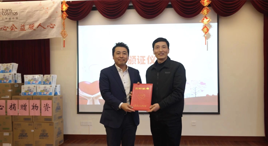 公益捐赠-老年基金会