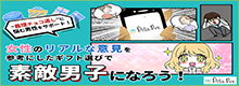 礼物选择APP“PitaPre”为白色情人节“义理巧克力回礼”而烦恼的男性助力