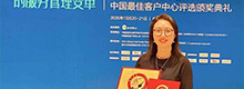 transcosmos荣获2020年“金耳唛杯”中国最佳客户中心“卓越智能应用”奖 