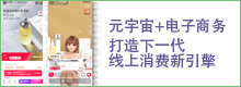 【独家洞见】在中国，“元宇宙+电子商务”打造下一代线上消费新引擎。 虚拟主播24小时直播带货已然登场