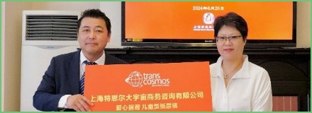 transcosmos向上海宋庆龄基金会捐赠爱心物资